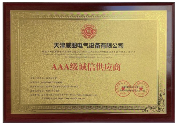 3A誠(chéng)信供應(yīng)商