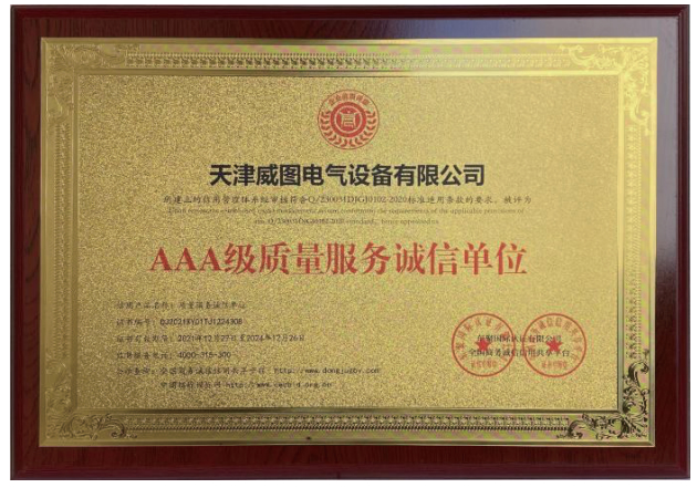 3A質(zhì)量服務(wù)誠(chéng)信單位