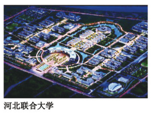 河北聯(lián)合大學