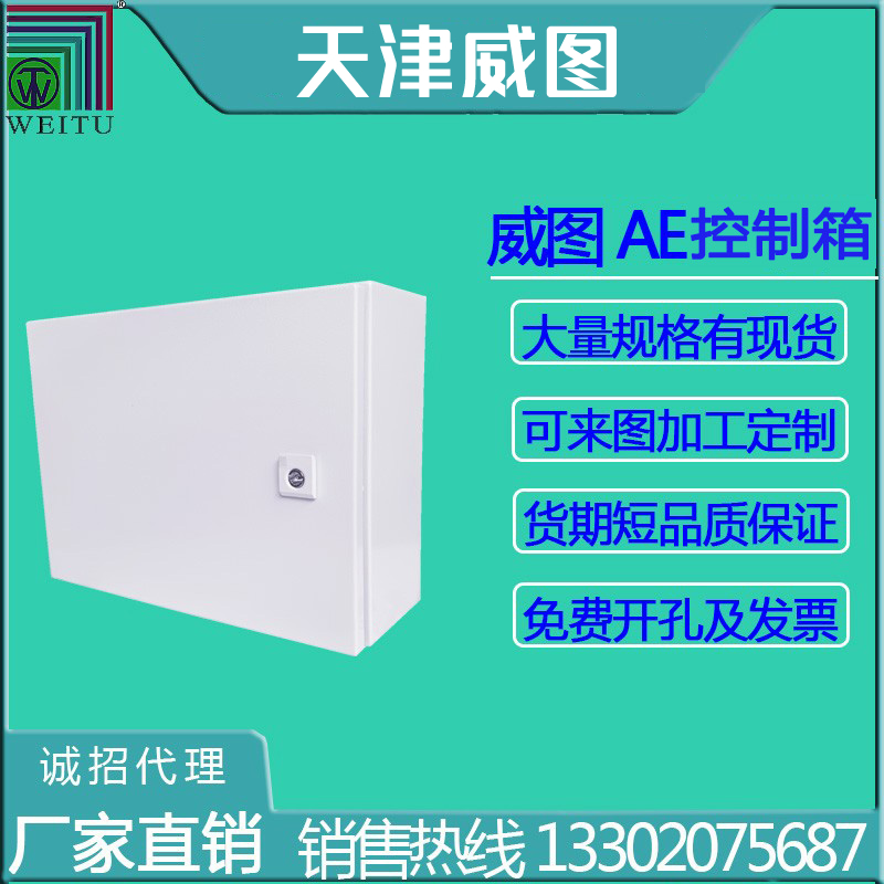 天津威圖機柜AE壁掛箱
